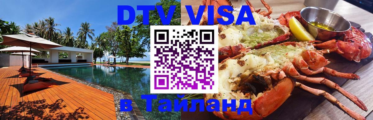 Visa в Таиланд 